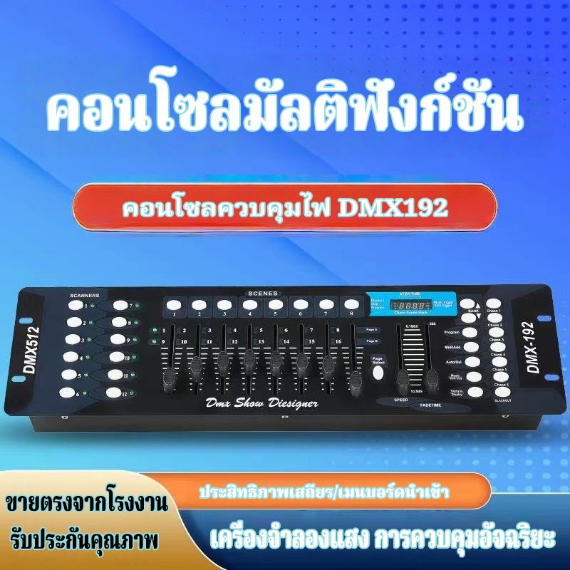 [โปรโมชั่น] บอร์ดคุมไฟเวที 192 DMX512 Controller DJ Equipment DMX 512 Console Stage Lighting Control