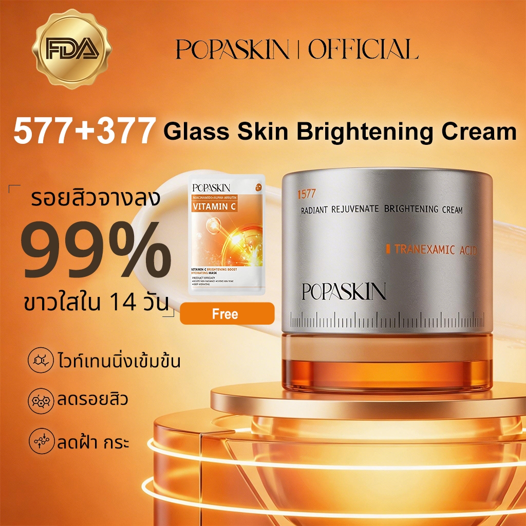 POPASKIN 577＋377 Glass Skin Brightening Cream ครีมไวท์เทนนิ่ง ลดรอยสิว เพิ่มความกระจ่างใส เหมาะสำหรับผิวแพ้ง่าย 30G