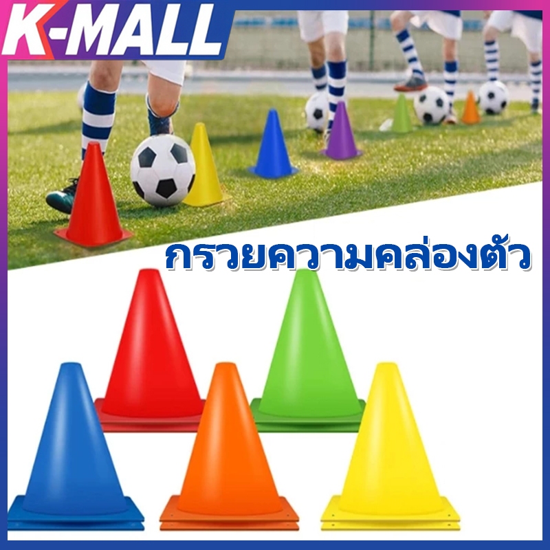 5/10 ชิ้น กรวยฝึกซ้อม กรวย กรวยซ้อมกีฬา กรวยซ้อมบอล กรวยซ้อมกีฬา ฟุตบอล มี 3 สีให้เลือก