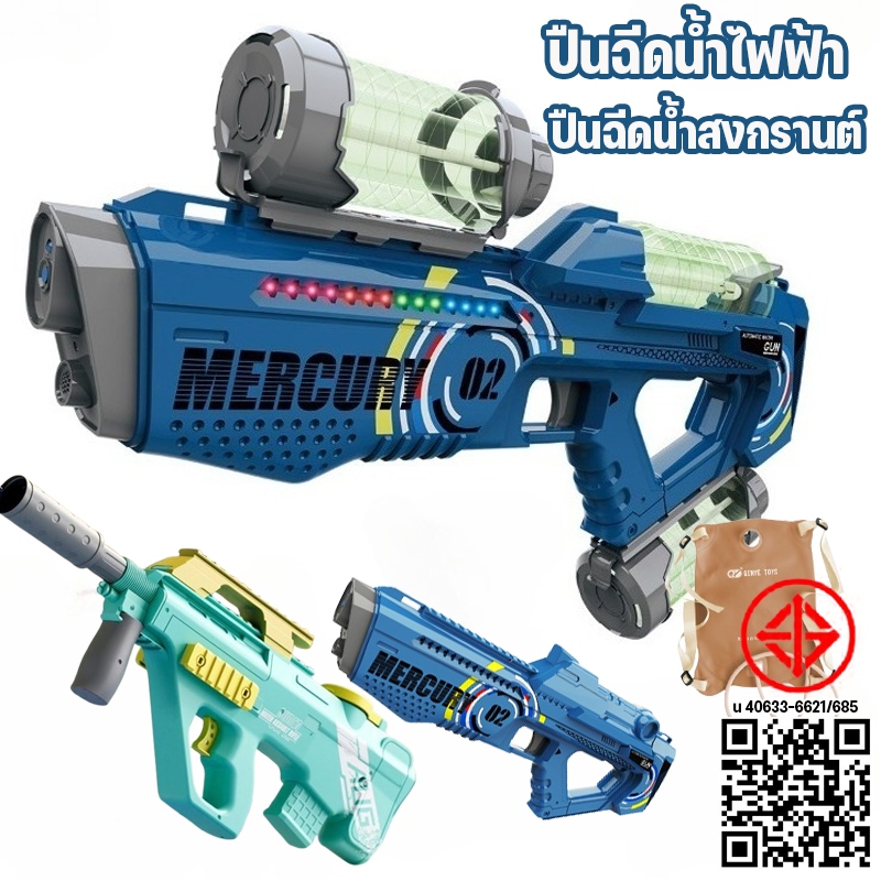 ปืนฉีดน้ำไฟฟ้า ปืนฉีดน้ำสงกรานต์  ยิงน้ำอย่างต่อเนื่อง ความจุสูง ของเล่นกลางแจ้ง