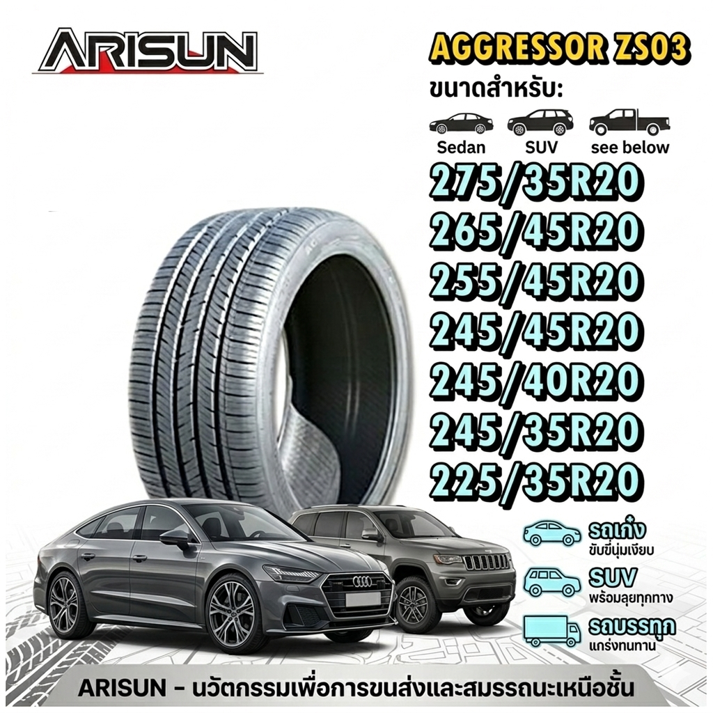 ยางรถยนต์ ขนาด 275/35R20 265/45R20 255/45R20 255/35R20 245/45R20 245/40R20 245/35R20 225/35R20 รุ่น 