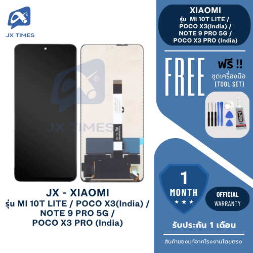 JX.TIMES หน้าจอมือถือ ยี่ห้อ JX HD สำหรับ XIAOMI รุ่น MI 10T LITE / POCO X3(India) / NOTE 9 PRO 5G ร