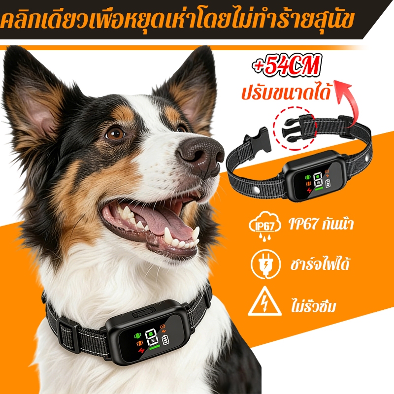 🐶IP67กันน้ำ💧ปลอกคอกันเห่าไฟฟ้า ปลอกคอกันหมาเห่า ปลอกคอฝึกสุนัข  ปลอกคอกันสุนัขเห่า ปลอดภัยไม่ทำร้ายสัตว์เลี้ยง หยุดเห่า