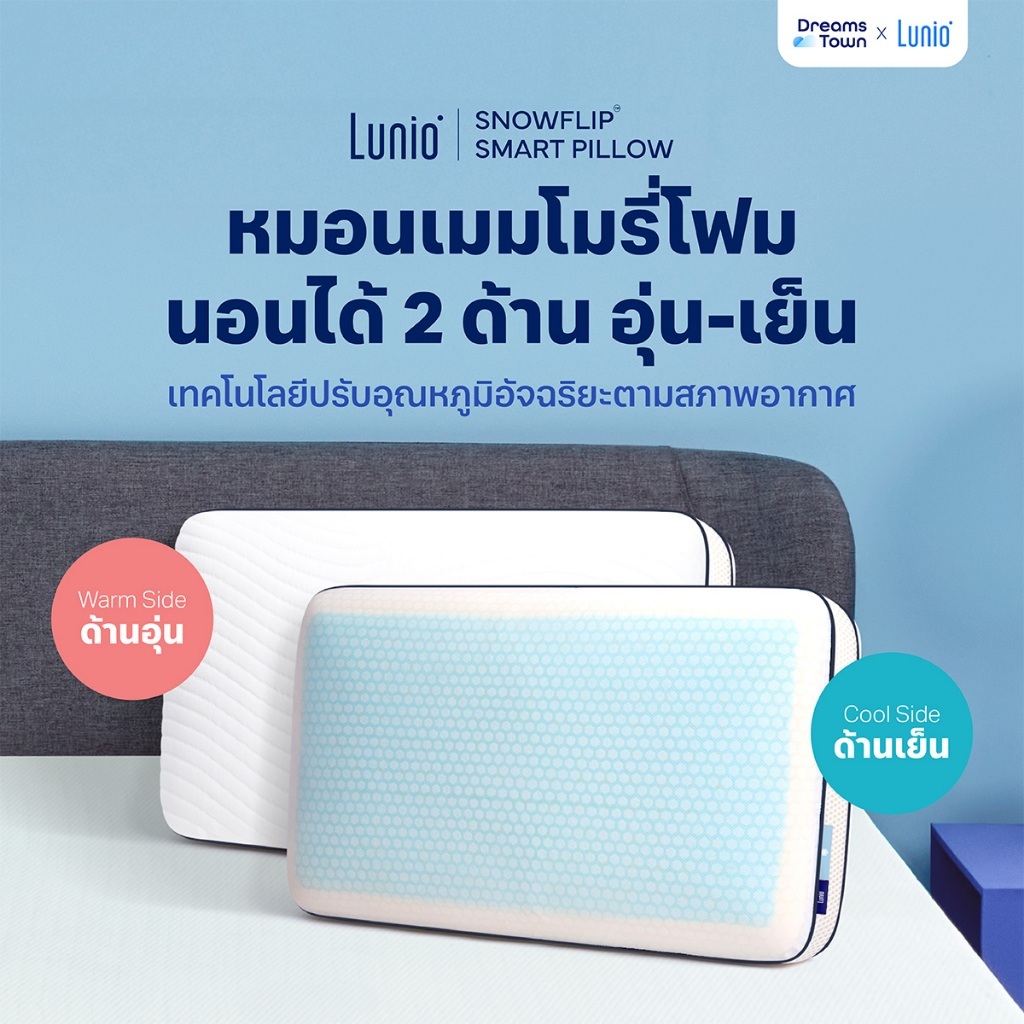 Lunio หมอนหนุน หมอนสุขภาพ สัมผัสนุ่ม ปรับอุณหภูมิได้เพียงพลิกหมอน นอนได้สองด้าน อุ่น เย็น รุ่น Snowflip Smart Pillow