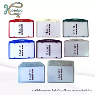 กรอบพลาสติก กรอบใส่บัตร ซองใส่บัตร แนวนอน Cardholder Horizontal บัตรพนักงาน Lanyard Card Holder 1 ชิ้น พร้อมส่ง