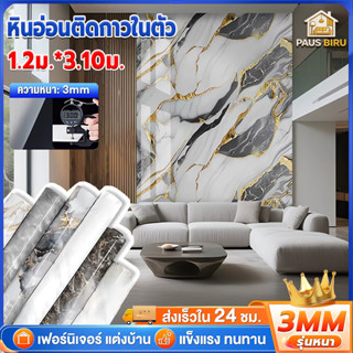 💥สีไม่จางลง 100 ปี💥 สติ๊กเกอร์วอลเปเปอร์ 1.2*3M หนา 3.0 กันน…