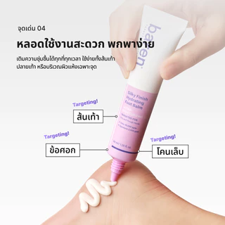 BAREN SILKY FINISH HYDRATING FOOT BALM (บาเรน ซิลกี้ ฟินิช ไฮเดรตติ้ง ฟุต บาล์ม)