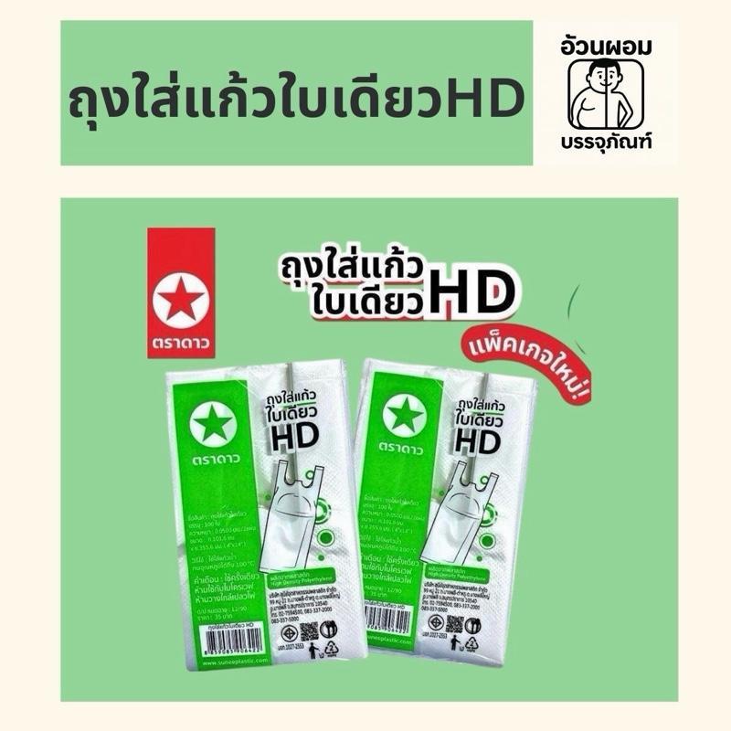 ถุงใส่แก้วแบบขุ่น 100 ใบ 10แพ็ก!! ใส่ปากแก้ว 95 ถึง 116 ได้
