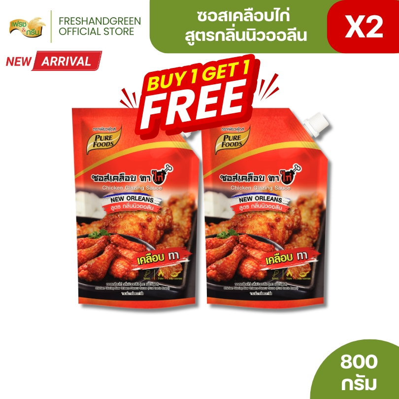 [1 แถม 1] ซอสเคลือบไก่ สูตร กลิ่นนิวออลีน 800 กรัม เพียวฟู้ดส์ ซอสทาไก่ เคลือบไก่นิวออลีนส์