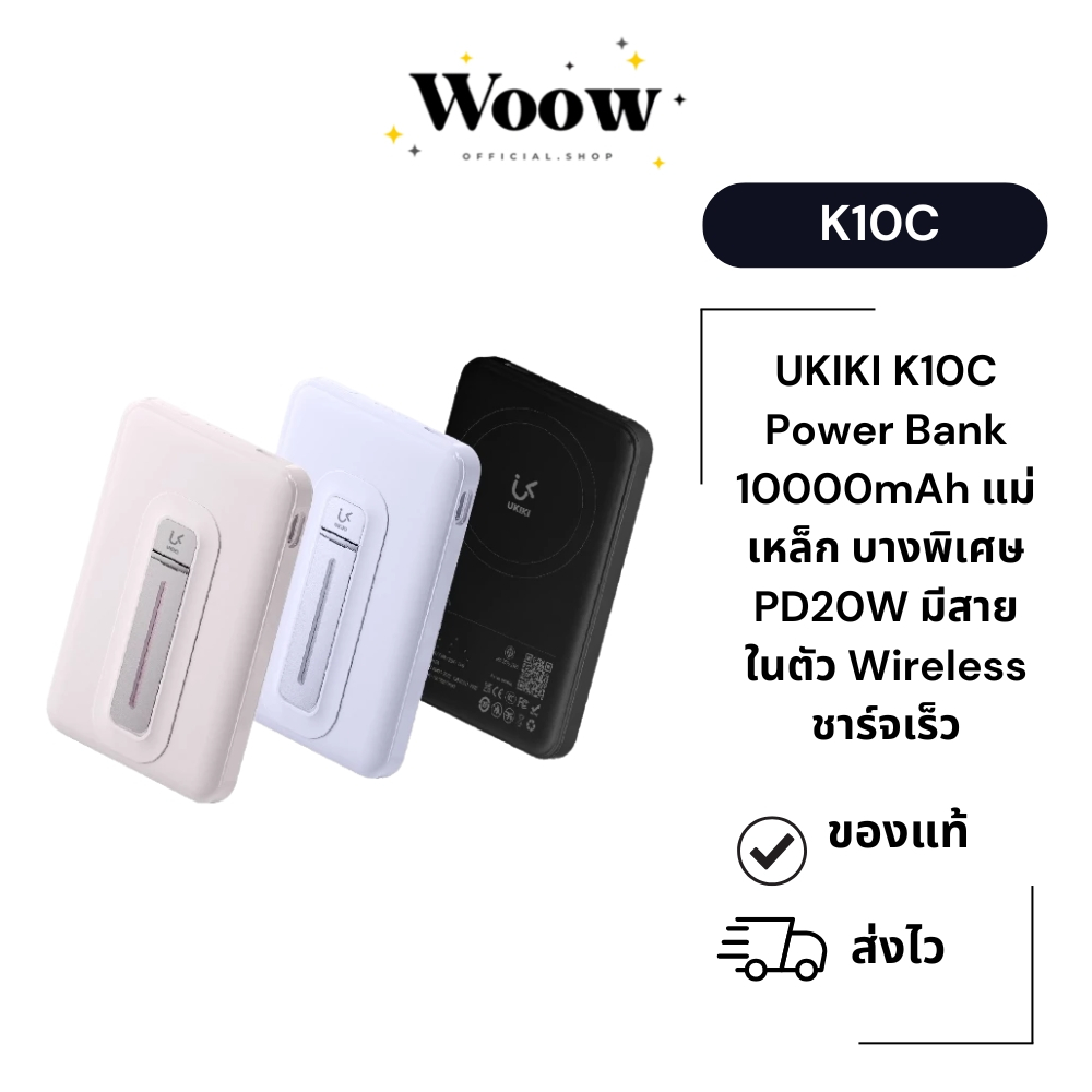 UKIKI รุ่น K10C PowerBank 10000mAh แม่เหล็ก บางพิเศษ PD20W มีสายในตัว Wireless ชาร์จเร็ว Mini พกง่าย