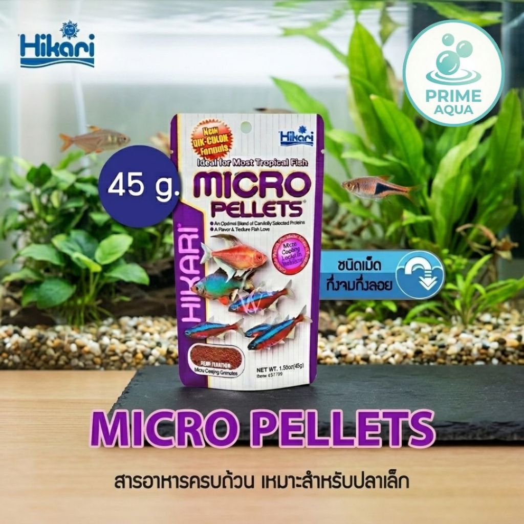 Hikari Micro Pellets 45 g. อาหารปลาขนาดเล็ก ปลาบอลลูน หางนกยูง คาดินัล