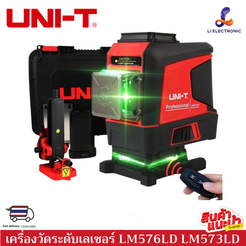 UNI-T LM573LD-ll 12เส้น LM576LD 16เส้น (แท้  ส่งจากไทย) เครื่องวัดระดับเลเซอร์ Laser Leveler 3D  เลเชอร์สีเขียว