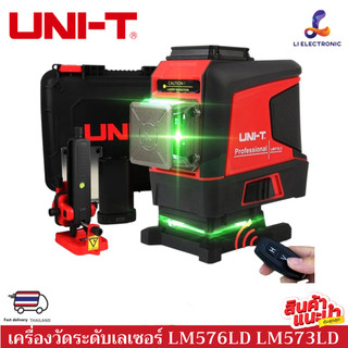 UNI-T LM573LD-ll 12เส้น LM576LD 16เส้น (แท้  ส่งจากไทย) เครื่องวัดระดับเลเซอร์ Laser Leveler 3D  เลเชอร์สีเขียว