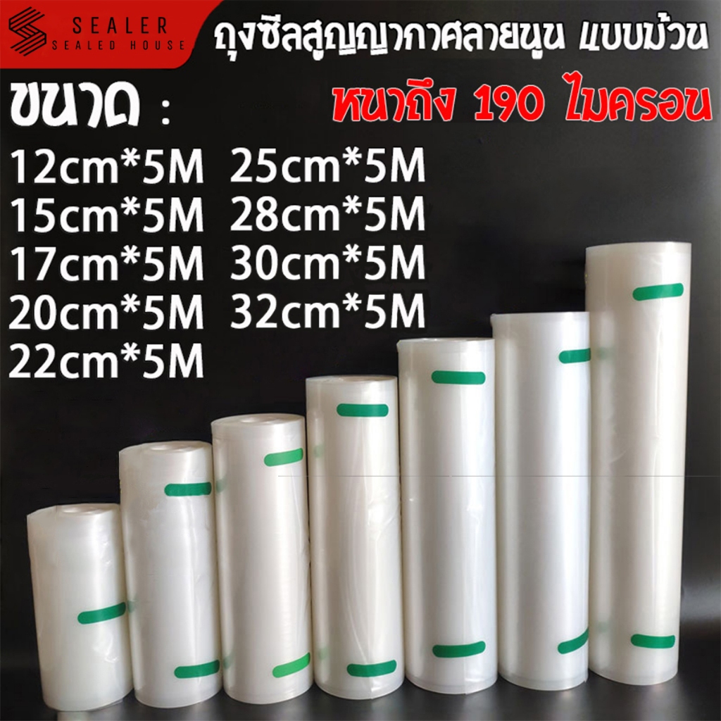 ถุงซีลแบบม้วน ถุงซีลสูญญากาศ ถุงซีลสูญญากาศลายนูน ถุงซีลลายนูน ถุงแพ็คอาหาร ถุงซีลอาหาร Vacuum seal bags