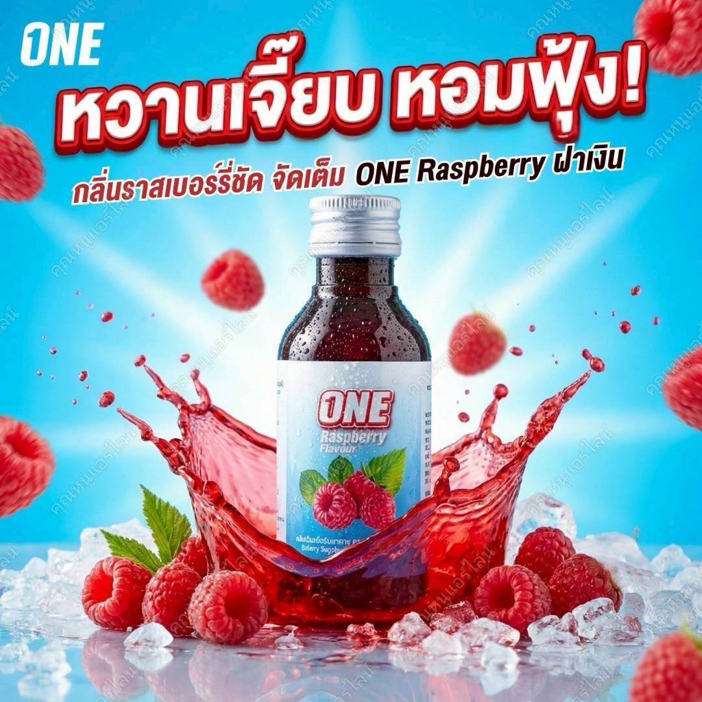 ไซรัปน้ำหวาน one syrup 60 มล.แพ็ก 3ขวด 5ขวด 10ขวด  ของแท้ 100%
