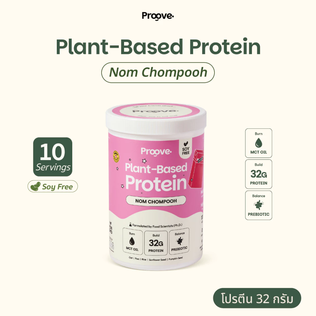 Proove โปรตีนพืช รสนมชมพู (Nom Chompooh) กลิ่นหอมสดชื่น นมชมพูที่คุ้นเคย โปรตีน 32g ช่วยเผาผลาญ โปรตีนสูง