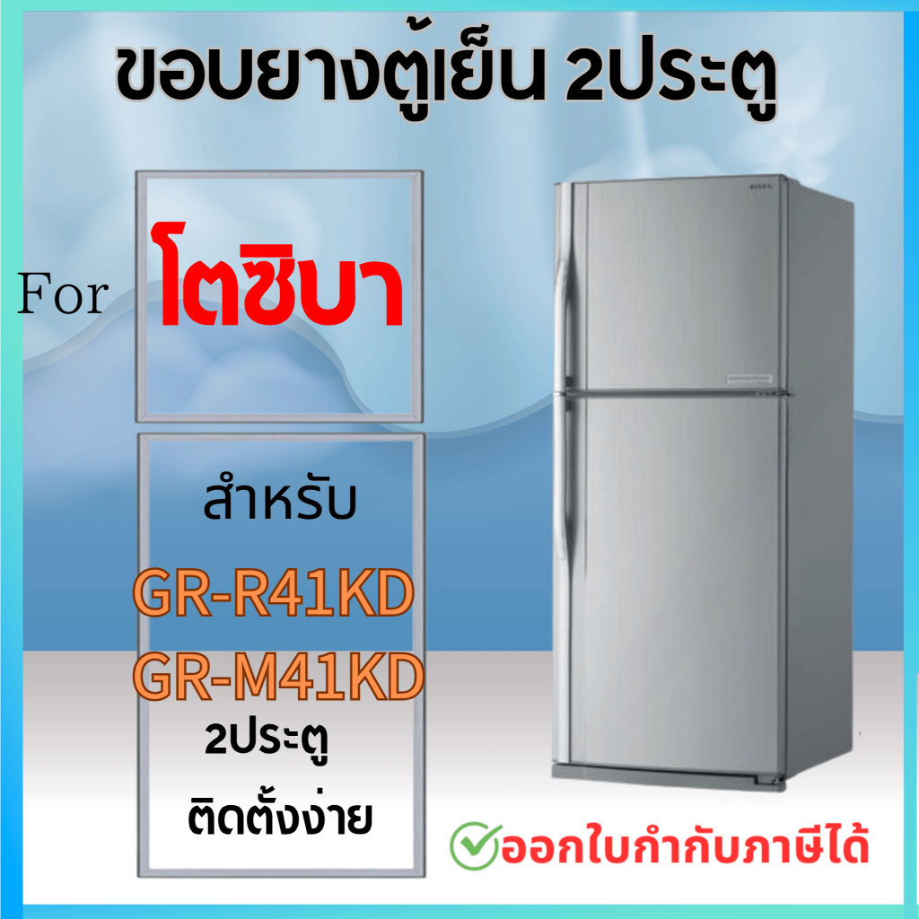 ขอบยางตู้เย็น สำหรับ TOSHIBA GR-R41KD, GR-M41KD