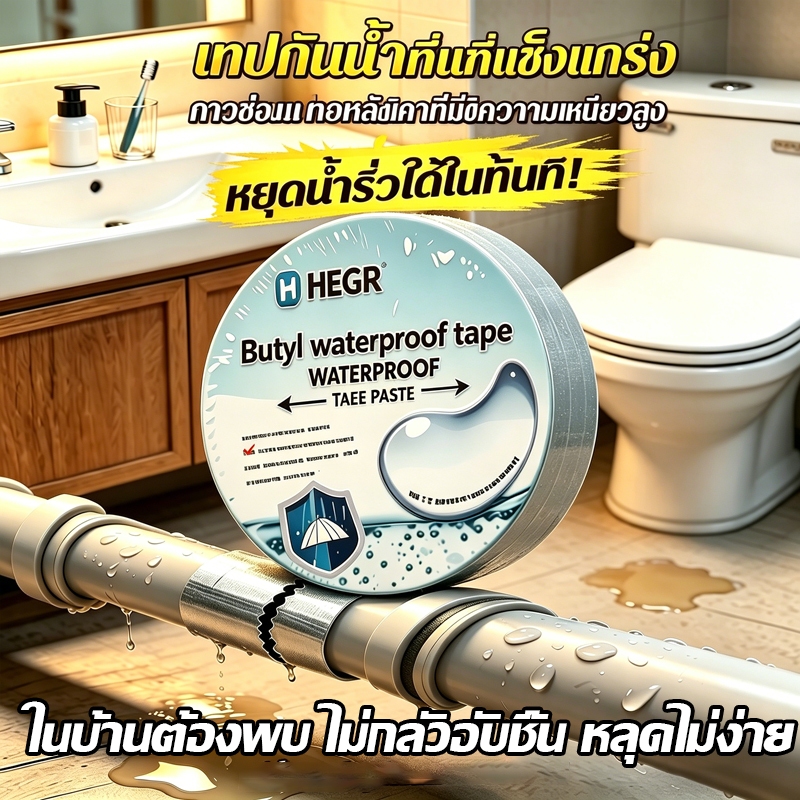 เทปกันน้ำ เทปปิดรอยรั่วท่อ เทปปิดรอยรั่วหลังคา ฉนวนกันความร้อน ฉนวนกันเสียง มีกาวในตัว ติดตั้งง่าย