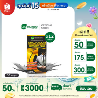 (แพ็ค 12) Khaolaor ขาวละออ กระชายดำสกัดพลัส 10 แคปซูล/กล่อง