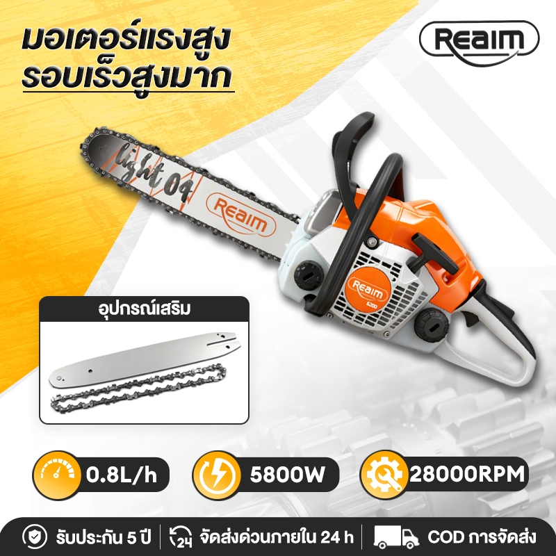 REAIM เลื่อยยนต์ เลื่อยโซ่ยนต์  รุ่น 5800 เลื่อยโซ่ยนต์ 2จังหวะ 20นิ้ว เลื่อยตัดไม้  Gasoline saw