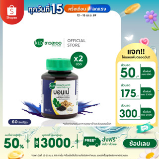 (แพ็ค 2) Khaolaor ขาวละออ บอนเน่ งาดำผสมใบมะรุมและโปรตีนสกัด…