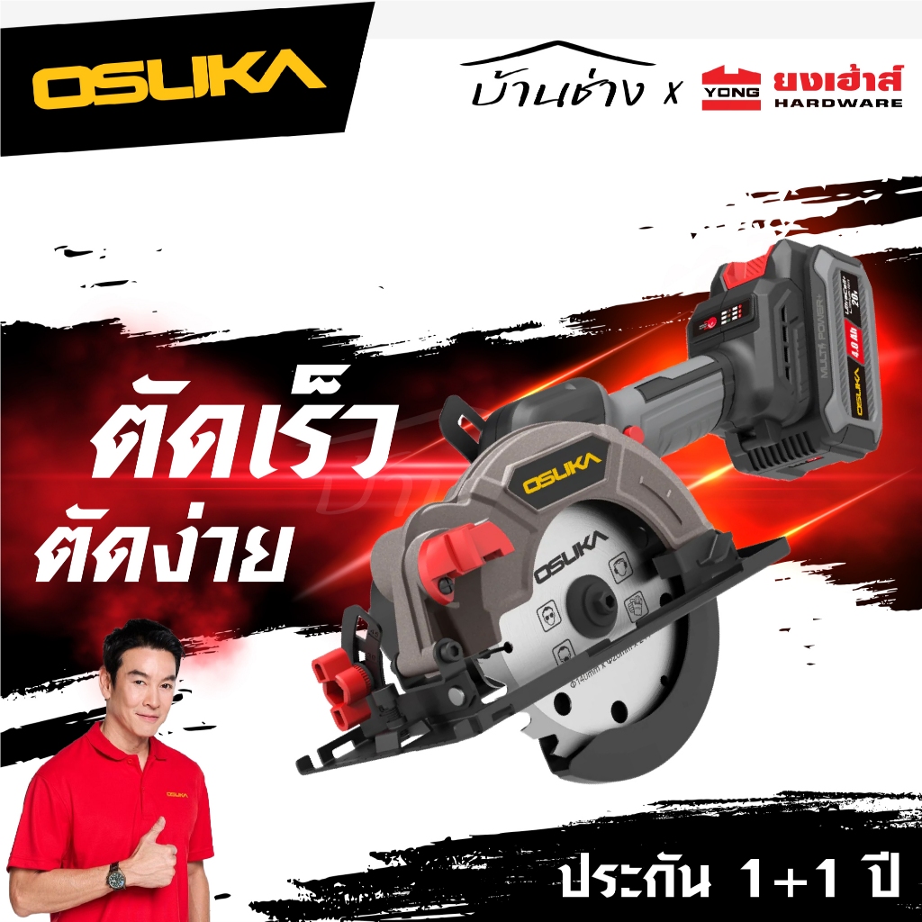 OSUKA เลื่อยวงเดือนไร้สาย 5.5 นิ้ว 20V [เครื่องเปล่า: OCS827-N] [ครบชุด :OCS827-M1/OCS827-K1 Tabless