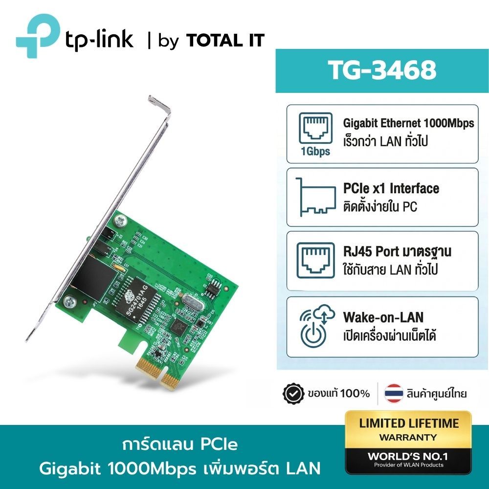 TP-Link TG-3468 | การ์ดแลน Gigabit PCIe 1000Mbps | ซ่อมพอร์ตแลนพัง แถมขา Low-Profile