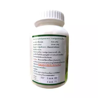 อาหารเสริมเทพประทาน (300 g.) (ผง, แคปซูล)