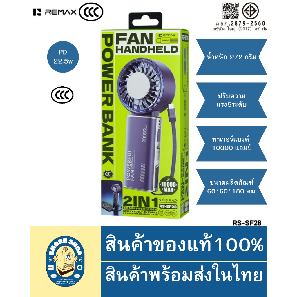 REMAXพัดลมมือถือ 2-in-1 Powerbank 10000mAh ใช้งานต่อเนื่อง 50 ชั่วโมง Type-C 22.5W
