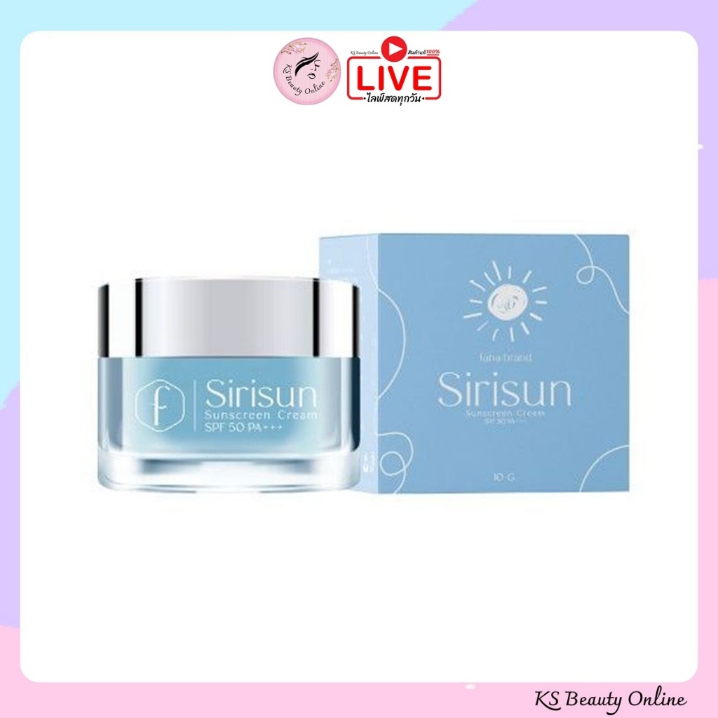 สิริซัน (ไม่มีฟองน้ำแถมแล้ว) กันแดดหน้าผ่อง Sirisun Sunscreen Cream