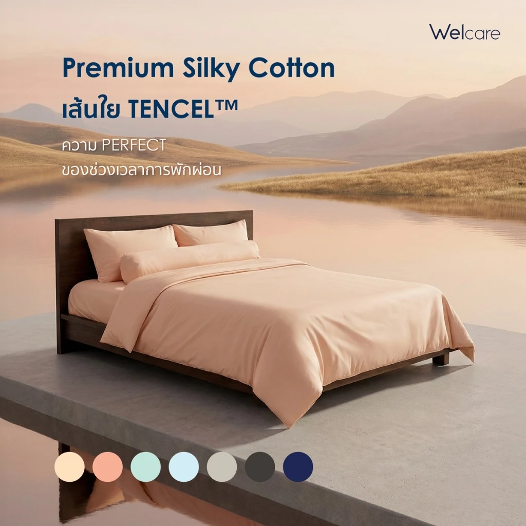 [ใหม่!] Welcare ชุดผ้าปูที่นอน/ผ้านวม Premium Silky Cotton เส้นใย TENCEL นุ่มลื่น เย็นสบาย ระบายอากาศดีเยี่ยม