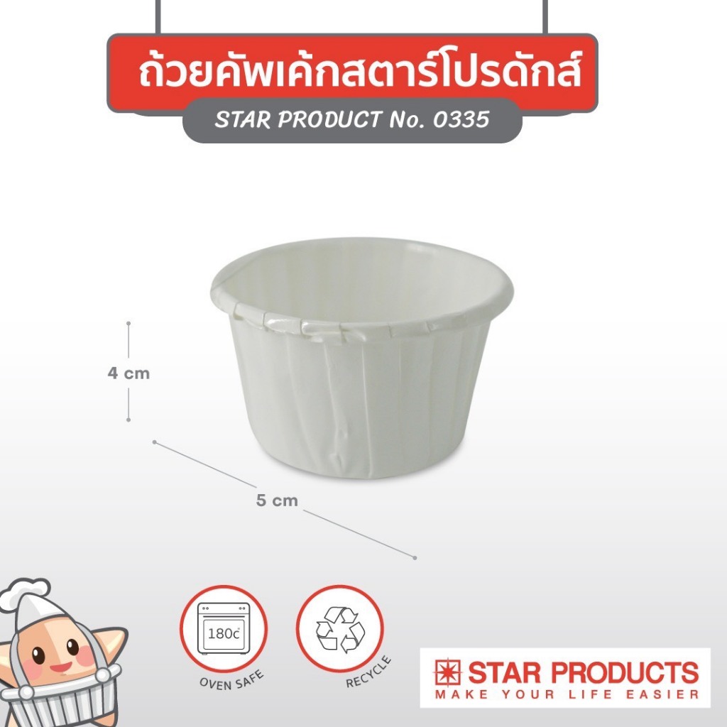 Star Product P0335-A Cupcake Cups White Colour ถ้วยคัพเค้กสีขาว ไม่มีฝา 100 ชิ้น/แพ็ค