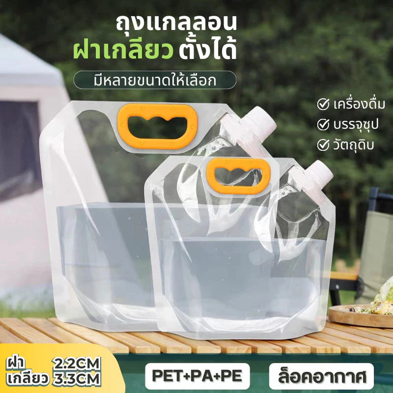 ถุงลิตร ถุงแกลลอน 1.5/2.5/5/10 ลิตร ปากกว้าง แถมฝา 🌟 Food Grade ถุงใส่น้ำ ข้าวสาร เมล็ดธัญพืช ราคาถูก