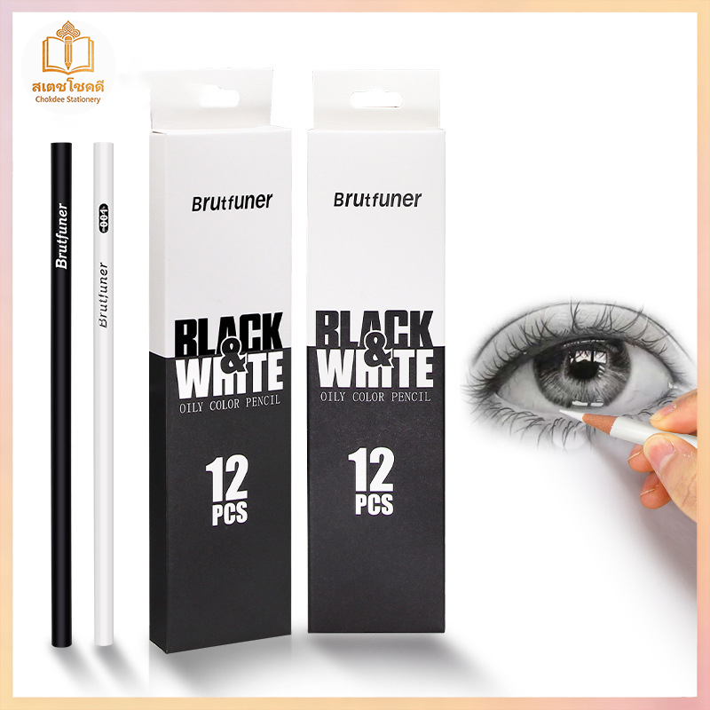Chokdee ดินสอสเก็ตช์ภาพ 12 แท่ง ดำ+ขาว Sketch Pencil ดินสอวาดรูป ดินสอไม้ สีขาวดำ อุปกรณ์การเรียน