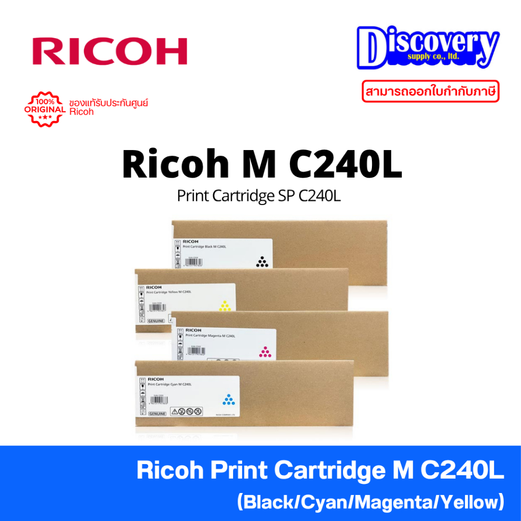 Ricoh M C240L Toner Cartridge ตลับหมึกเลเซอร์แท้ (เลือกสี/จัดเซ็ต 4 สี) | สำหรับ L C200W / M C240FW