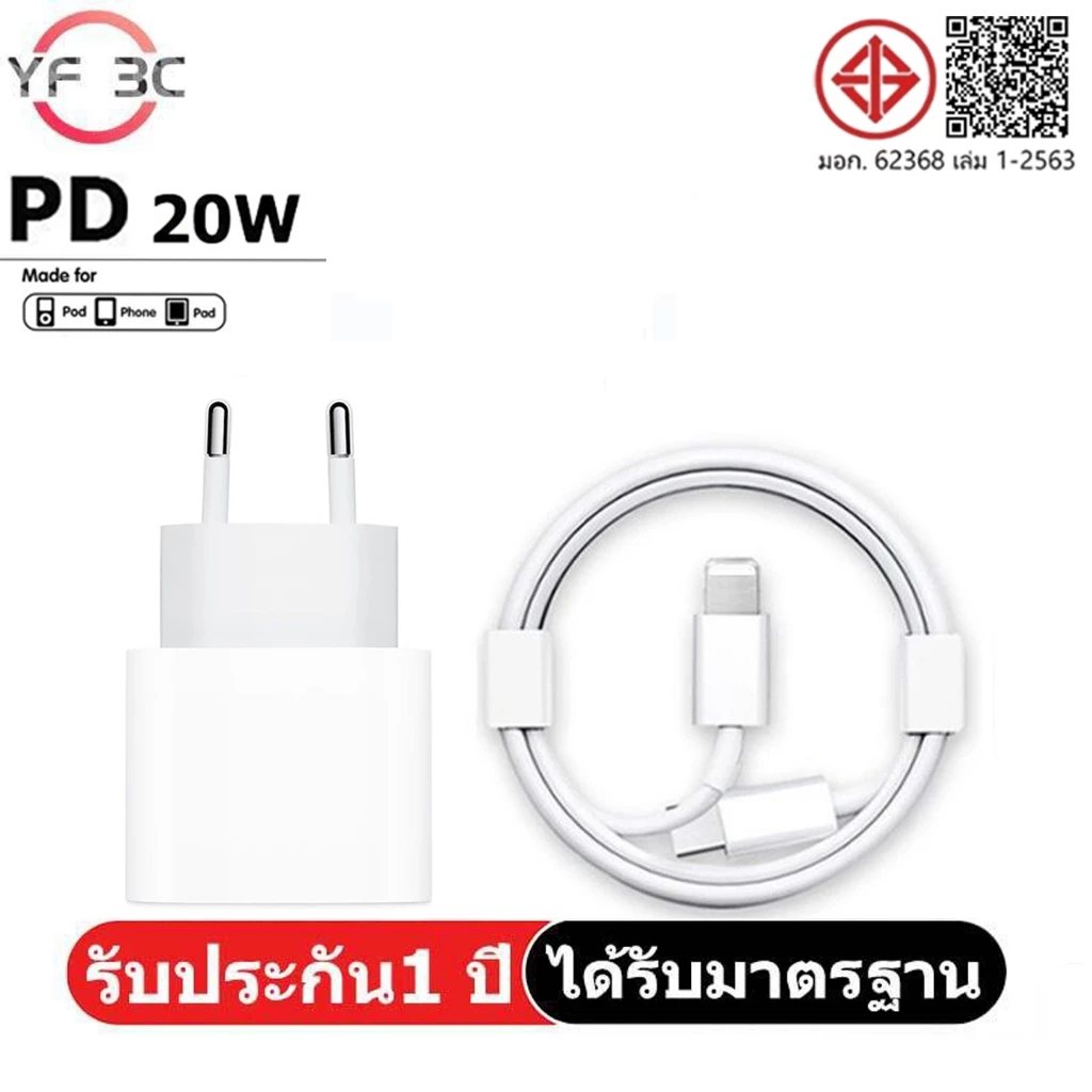 YF 3C 【รับประกัน 1 ปี】ชาร์จไว PD 20Wcharger type c to L สายชาร์จเร็ว+หัวชาร์จชาร์จคุณภาพสูง
