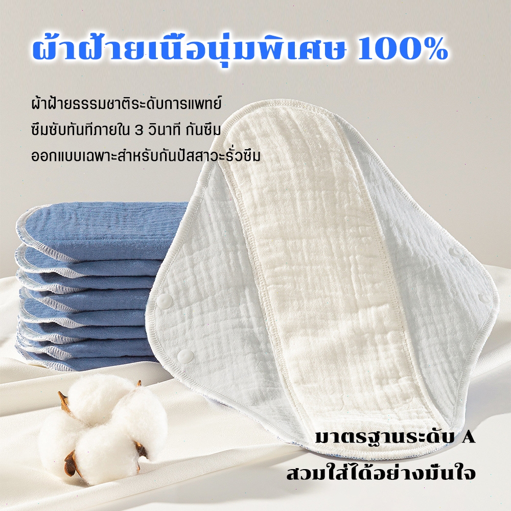 ผ้าอนามัยซักได้ กันซึม แผ่นรองปัสสาวะผู้ใหญ่ ผ้าฝ้าย ระบายอากาศ แห้งไว ใช้ซ้ำได้