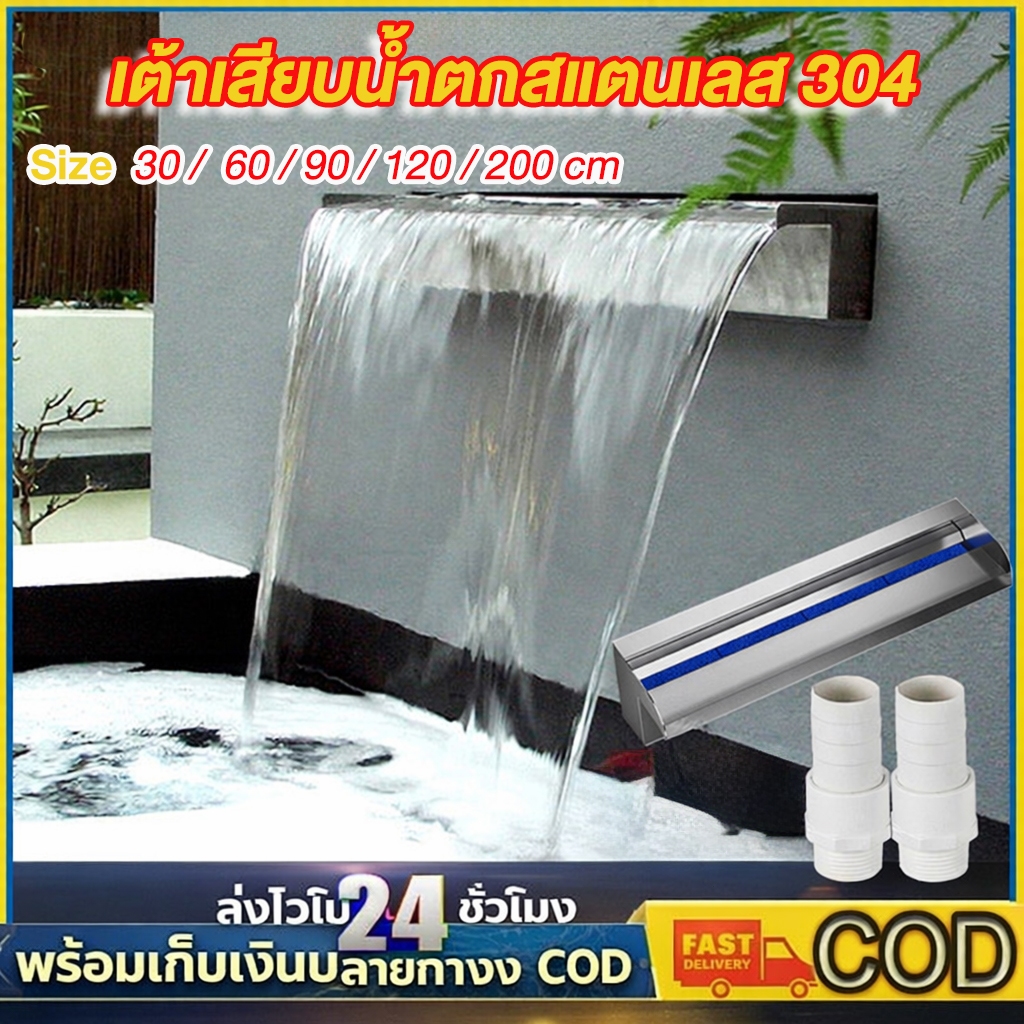 ม่านน้ำตก น้ำตก เต้าเสียบน้ำตกสแตนเลส 304 น้ำตกสระว่ายน้ำ น้ำตกบ่อปลา ผนังบ่อปลา ผนังม่านน้ําสแตนเลส