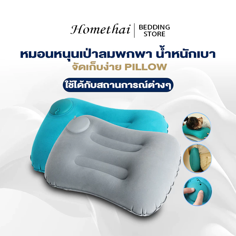 HT พร้อมส่ง หมอนหนุนเป่าลมพกพา หมอนแคมป์ปิ้ง น้ำหนักเบา จัดเก็บง่าย เหมาะสำหรับสำนักงานแคมป์ปิ้งการท่องเที่ยว