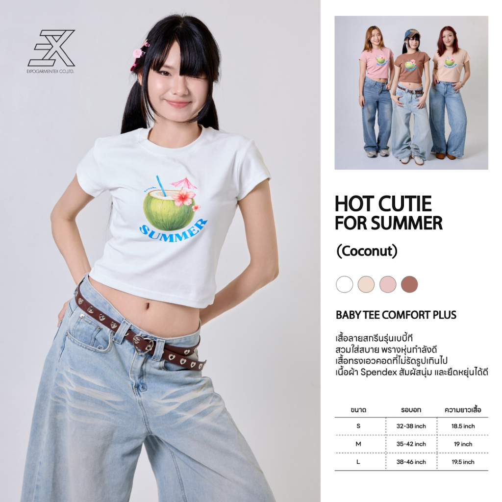 Expogarment เสื้อยืดเบบี้ที BabyTee ComfortPlus ลาย Coconut ผ้านุ่มยืด ไม่รัดรูป ผ้ายูนิ SC009
