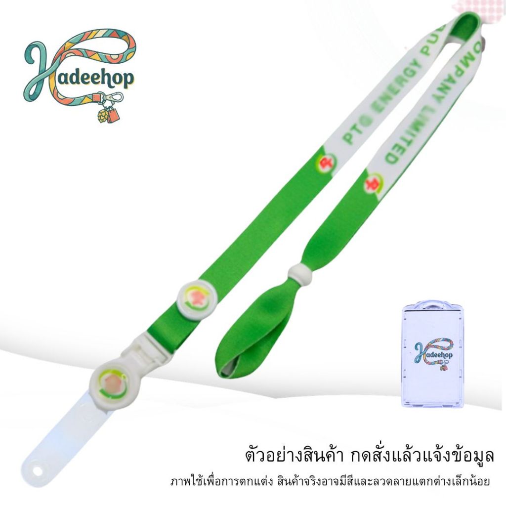 สายคล้องคอ สายคล้องบัตร PTG พีทีจี บัตรพนักงาน Lanyard Card Holder สายห้อยบัตร 1 ชุด พร้อมส่ง