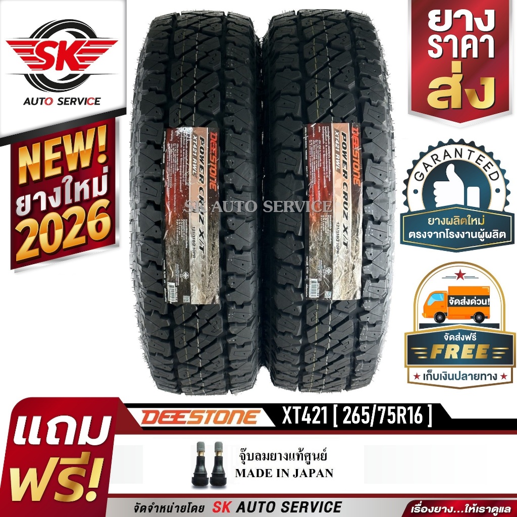 DEESTONE ยางรถยนต์ (ล้อขอบ 16) 265/75R16 รุ่น POWER CRUZ XT421 2 เส้น (ล็อตใหม่ปี 2026)