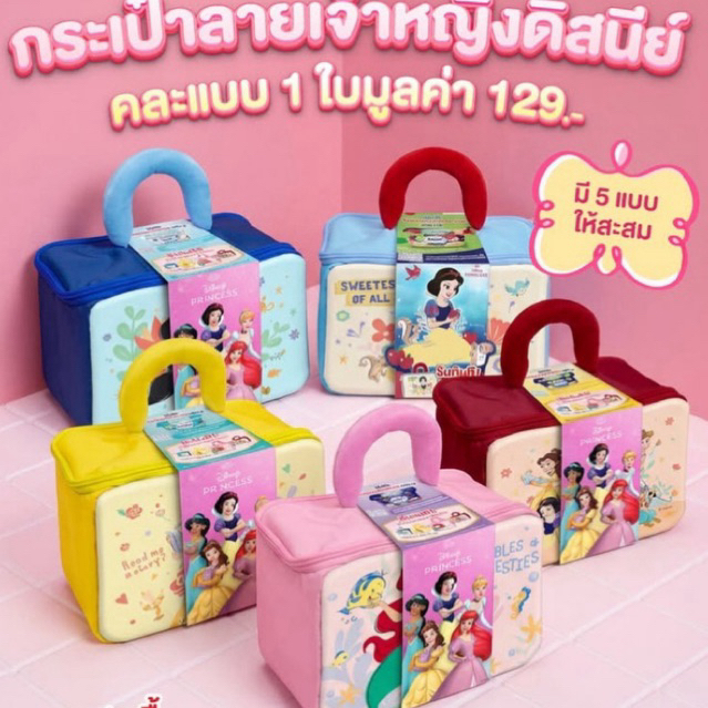 New : เฉพาะกระเป๋า เจ้าหญิงดิสนีย์ disney (เหลือง /ฟ้า)