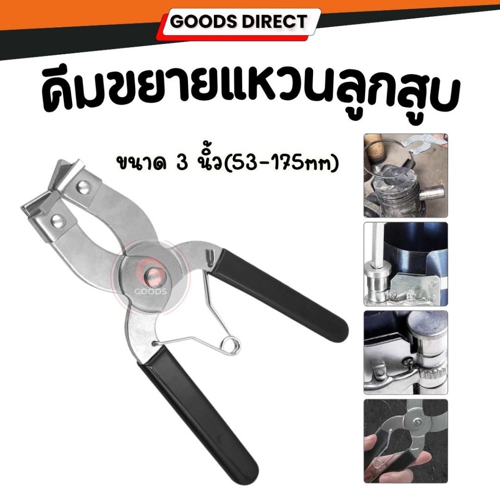 คีมขยายแหวนลูกสูบ คีมถ่างแหวนลูกสูบ สําหรับรถยนต์ ขนาด 3 นิ้ว(53-175mm)
