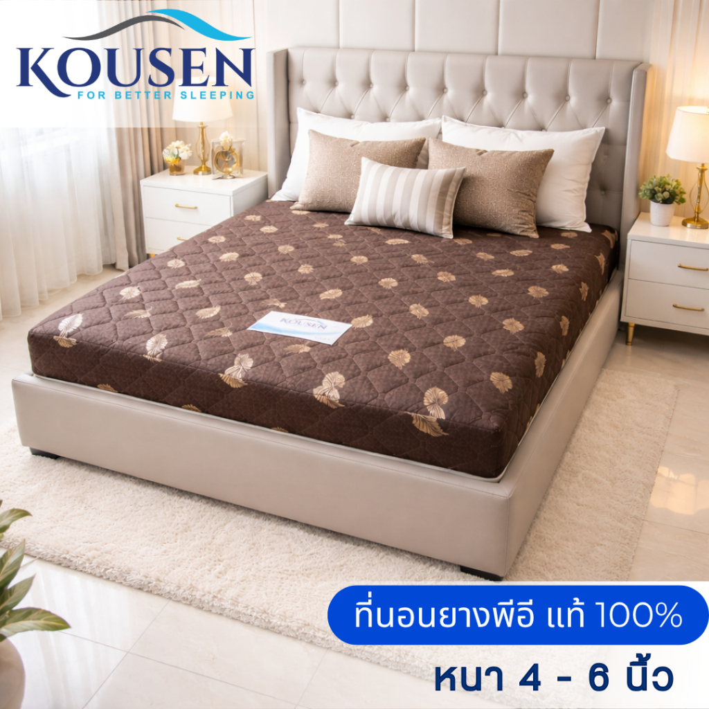 ที่นอนรุ่น KOUSEN ที่นอนยาง PE เสริมใยสังเคราะห์  สินค้าผลิตใหม่ทุกชิ้น หนา 4 นิ้ว 6 นิ้ว นุ่ม แน่นน