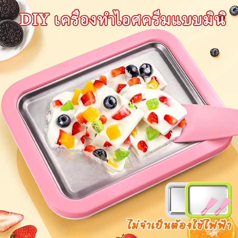 DIY เครื่องทำไอศครีมแบบมินิ พกพาได้ เครื่องทำไอติมแข็ง ถาดผัดไอติม เครื่องทำไอติมผัด เครื่องทอดโยเกิร์ต
