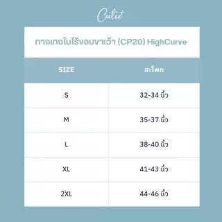 [Cutieplus] กางเกงในขาเว้าสูงไร้ขอบ รุ่น HighCurve ไม่เสียดสีง่ามขา ใส่สบาย ไม่เข้าวิน