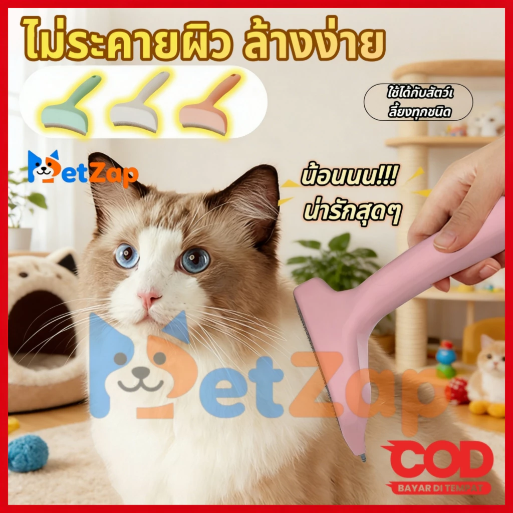 【PetZap】 พร้อมส่ง COD หวีแมว ขนาดใหญ่ กำจัดขนลอย หวีเปิดปมใหญ่ แปรงขนสัตว์เลี้ยง ทำความสะอาดง่าย สำหรับสุนัข ทน