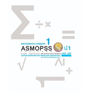 รวมข้อสอบ Asmopss วิชาคณิตศาสตร์ระดับชั้น G1-S3 (ป.1-ม.3) ระดับประเทศ ปี 2022-2025 ( เฉลยเฉพาะคำตอบ)
