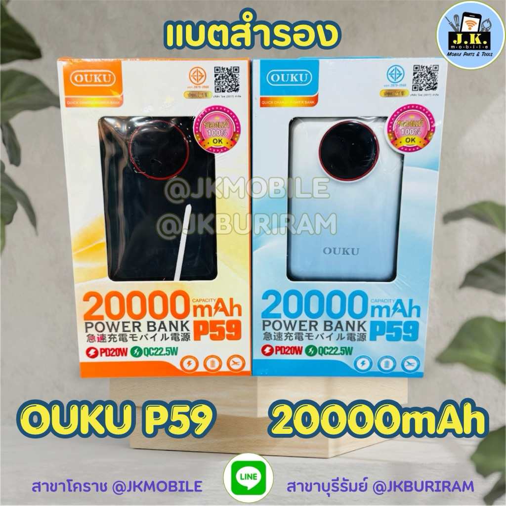 พาวเวอร์แบงค์ แบตสำรอง OUKU P59